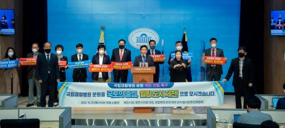 지난 25일 김창규 충북 제천시장이 대통령실에 경찰병원 분원 유치를 촉구하는 시민 서명부를 전달한 뒤 국회서 기자회견을 하고 있다.(제천시 제공)2022.10.25/뉴스1