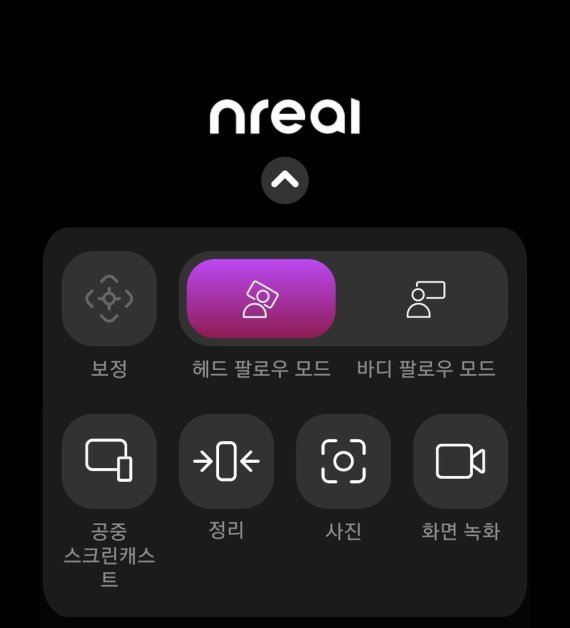 네뷸라 앱에서 엔리얼 에어 모드 설정 [엔리얼 에어 화면 캡처. 재판매 및 DB 금지]