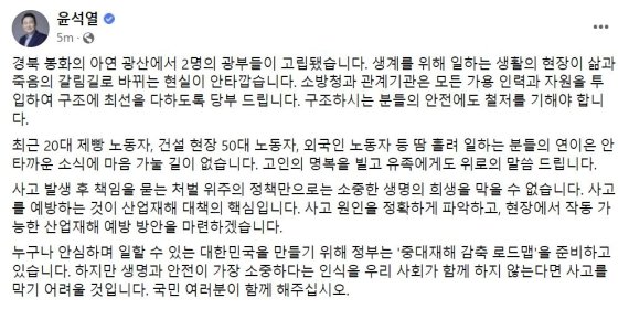 윤석열 대통령 페이스북 (출처=연합뉴스)