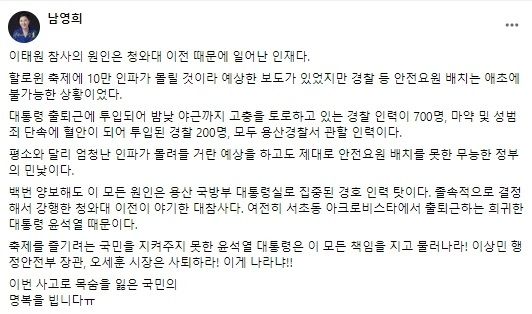 사진=남영희 민주연구원 부원장 페이스북. 해당 게시글은 현재 삭제 된 상태다