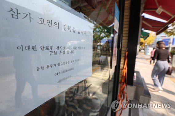 휴점으로 표하는 애도 휴점으로 표하는 애도 (서울=연합뉴스) 신현우 기자 = 30일 오후 서울 용산구 이태원동 '핼러윈 인파' 압사 사고 현장 인근 상점에 휴업 안내문이 붙어 있다. 2022.10.30 nowwego@yna.co.kr (끝)