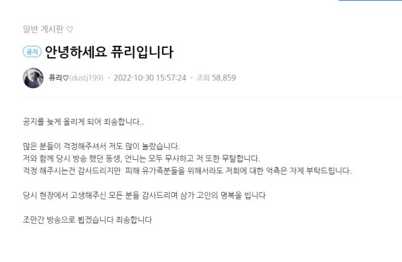 [서울=뉴시스] BJ 퓨리 공지글. 2022.10.30. (사진 = 아프리카 TV 게시판 캡쳐) photo@newsis.com*재판매 및 DB 금지