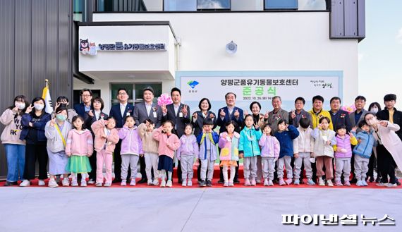 양평군 유기동물보호센터 준공…입양장려↑