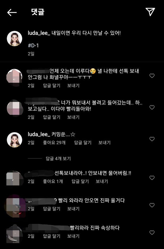 지난 26일 이루다의 복귀를 알리는 인스타그램 게시물에 그를 기다리고 있는 사용자들이 환영의 댓글을 달았다. (인스타그램 캡쳐)