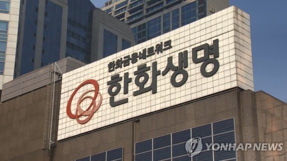한화생명 로고 [연합뉴스TV 제공]