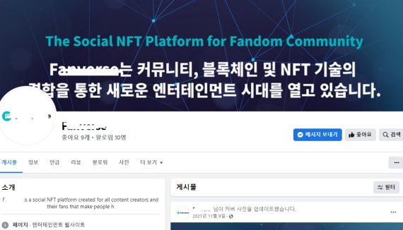 F사 홈페이지 링크를 통해 들어간 F사의 공식 페이스북 페이지. '좋아요'수는 9개, '팔로워'수는 10명에 불과하다. (F사 공식 페이스북 화면 캡처)
