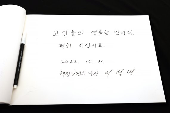 "인력배치로 해결될 문제 아니었다" 이상민 발언, 여야 모두 "부적절" 쓴소리