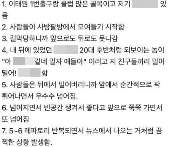 "토끼머리띠 남성 무리가 '밀어! 밀어!'"…일부 네티즌 주장, 진짜일까