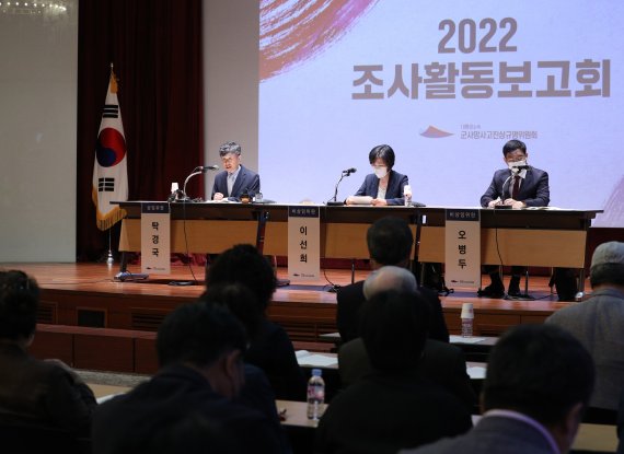 군사망사고진상규명위원회 2022년 조사활동보고회. 사진=뉴스1