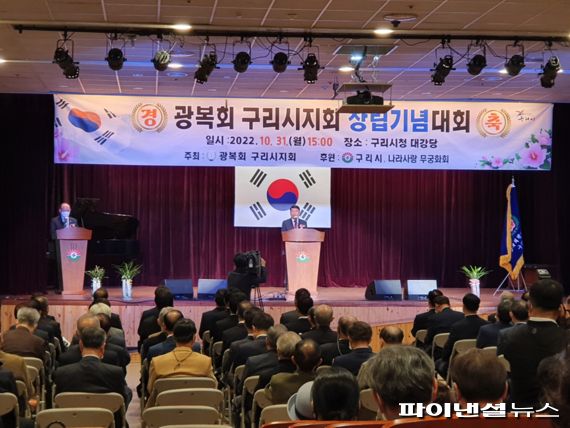 백경현 구리시장 10월31일 대한민국광복회 구리시지회 창립기념대회 축사.사진제공=구리시