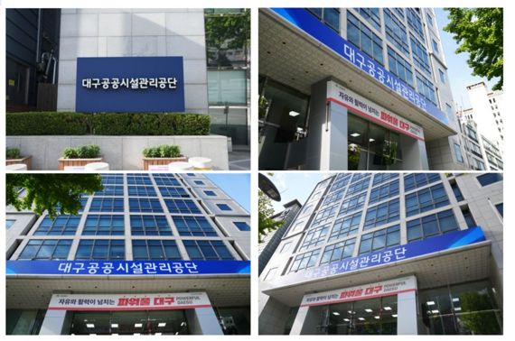 대구공공시설관리공단·도로교통공단·한국전자기술연구원 MOU