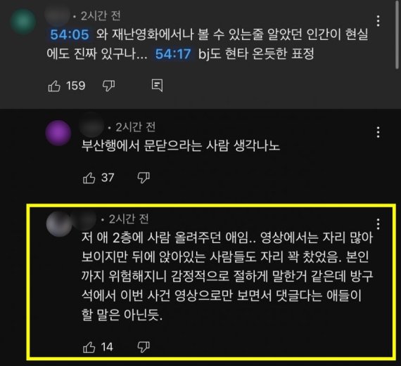 누리꾼들은 문제의 남성과 인상착의가 비슷해 보이는 누리꾼(노란색 표시)이 단 댓글에 주목했다. (유튜브 갈무리)