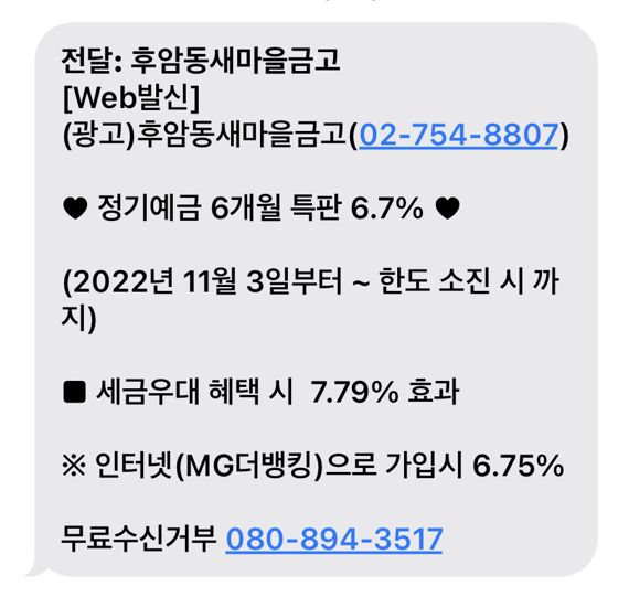 [美금리 4%] '최대 7.79% 이율'...후암동 '특판 맛집'에 문전성시