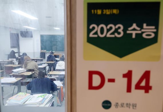 2023학년 대학수학능력시험 D-14