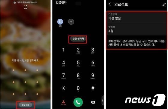 삼성전자 갤럭시 스마트폰에 적용된 '긴급 구조' 기능인 '긴급 전화 설정· 의료정보' .2022.10.31. 오현주 기자