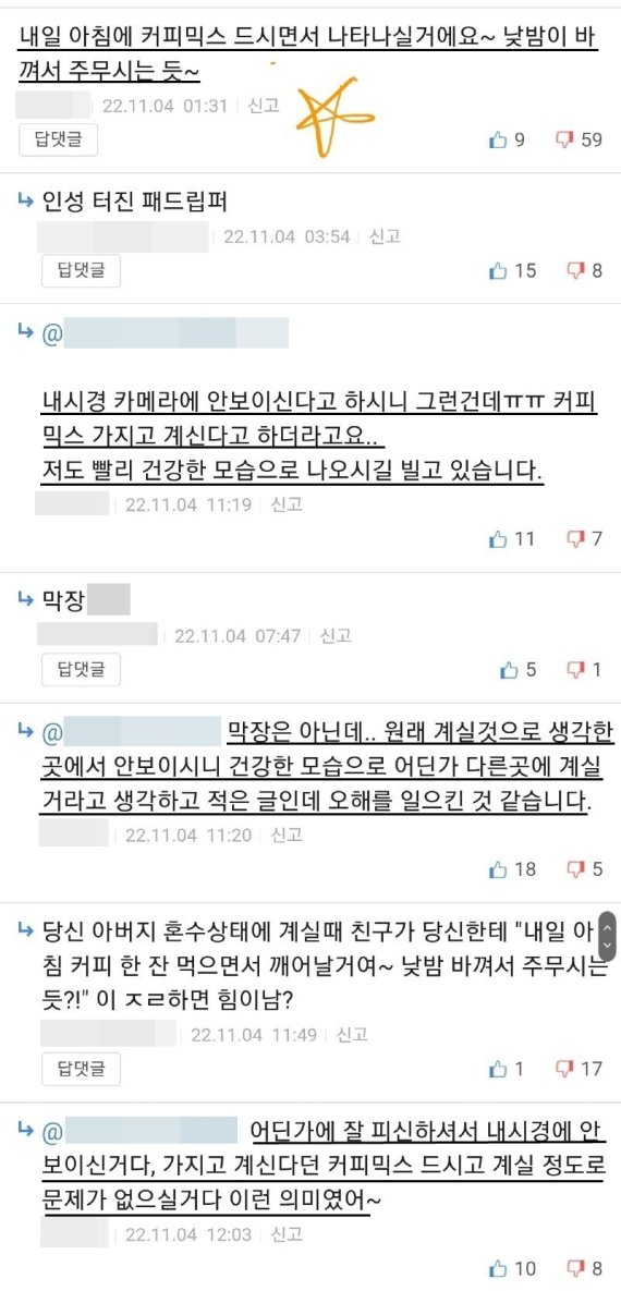 "커피믹스 드시면서.." 봉화 광부 댓글 예언 '소름'