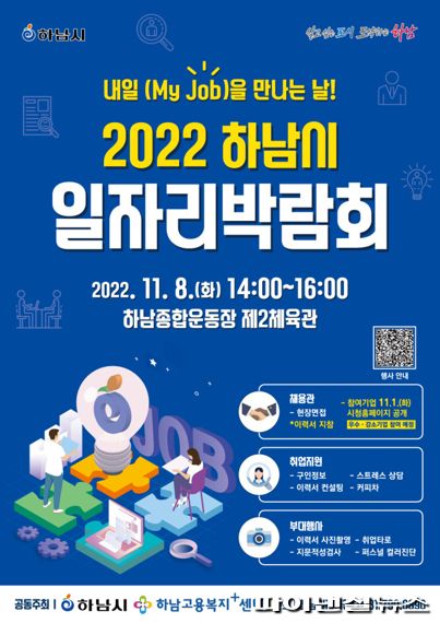 2022 하남시 일자리박람회 포스터. 사진제공=하남시