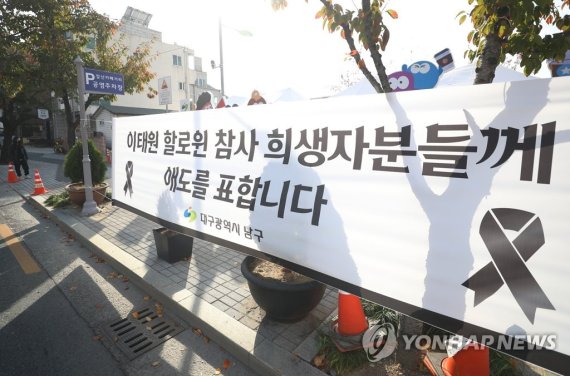 '이태원 참사 희생자 애도' '이태원 참사 희생자 애도' (대구=연합뉴스) 박세진 기자 = 29일 밤 서울 이태원에서 일어난 압사 사고 영향으로 대구 남구 앞산 카페거리 공영주차장에서 열리던 '2022 대구 핼러윈축제'가 30일 취소됐다. 사진은 행사장 앞에 설치된 이태원 압사 사고 희생자 애도 현수막. 2022.10.30 psjpsj@yna.co.kr (끝)