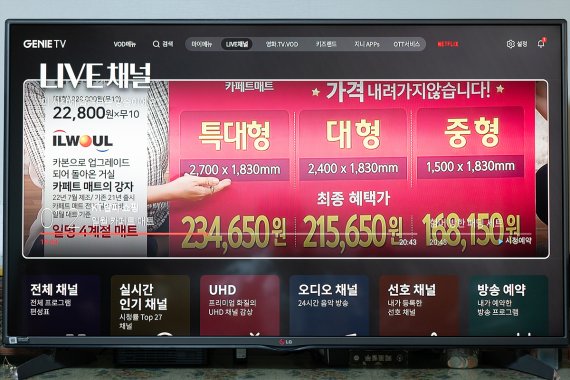 이용자 맞춤형으로 제공되는 '지니TV' 첫 화면. 2022.11.6/뉴스1 ⓒ News1 이기범 기자