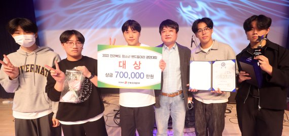 6일 전북 전주시 전북도교육청 창조나래에서 열린 2022 제7회 전북 청소년 밴드동아리 경연대회에서 대상을 수상한 영생고등학교 종이비행기 팀이 황형원 뉴스1 전북취재본부장과 기념촬영을 하고 있다.2022.11.6/뉴스1 ⓒ News1 유경석 기자