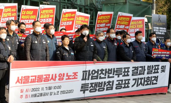 서울교통공사 양 노조 관계자들이 7일 오전 서울 중구 서울시청 앞에서 파업찬반투표 결과 발표 및 투쟁방침 공표 기자회견을 갖고 있다. /사진=뉴스1