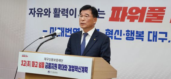 대구신용보증재단, 금융지원 확대·경영혁신 시행