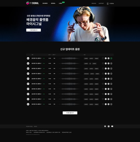 [서울=뉴시스] 콘텐츠 배경음악 플랫폼 '마이시그널'. (사진=씨에이씨코퍼레이션 제공) 2022.11.07. photo@newsis.com