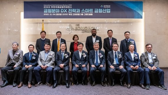 ‘2022 부천 금형국제컨퍼런스’ 성료