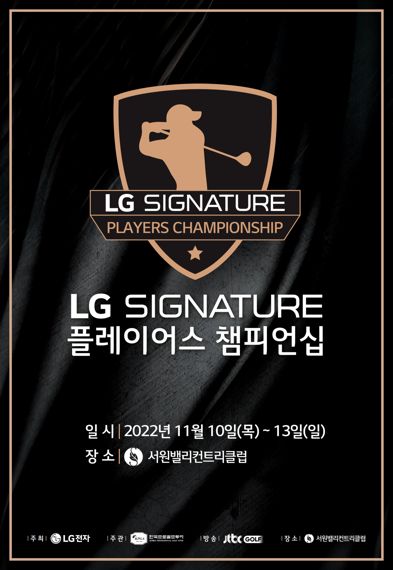 LG SIGNATURE 플레이어스 챔피언십