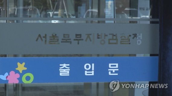 검찰, '선거 관여 의혹' 노원구청장 무혐의 처분