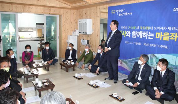 전남도는 김영록 지사가 7일 해남 송지면 소죽마을을 찾아 마을 주민과 으뜸마을 활동가 등이 참여한 가운데 '도지사와 함께하는 마을좌담회'를 열어 소통하는 시간을 가졌다고 밝혔다. 사진=전남도 제공