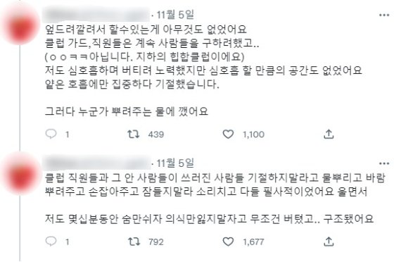 (트위터 갈무리)