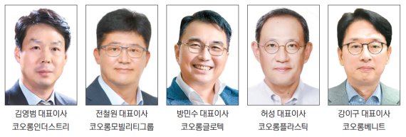 코오롱 핵심 계열사 CEO 모두 교체… 신사업 힘싣는다