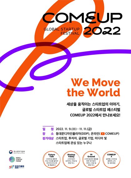 내일 개막하는 컴업 2022, '비대면 스타트업'이 대세 - 뉴스 썸네일 이미지