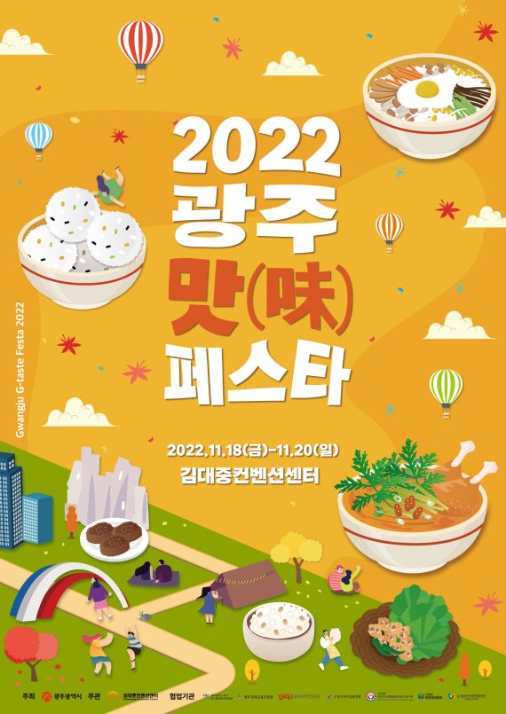[광주=뉴시스] 2022 광주 맛 페스타. (포스터 = 광주시 제공) *재판매 및 DB 금지