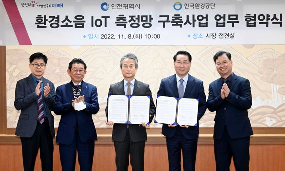 인천 환경소음 IoT 지능형 소음관리 체계 구축