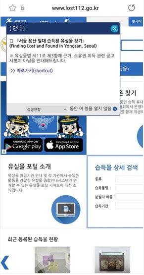 경찰청 유실물 사이트 '로스트112' 접속 시 첫 화면. 이태원 일대 분실물 찾기로 바로 연결되는 링크가 제공된다.ⓒ 뉴스1 박우영 기자