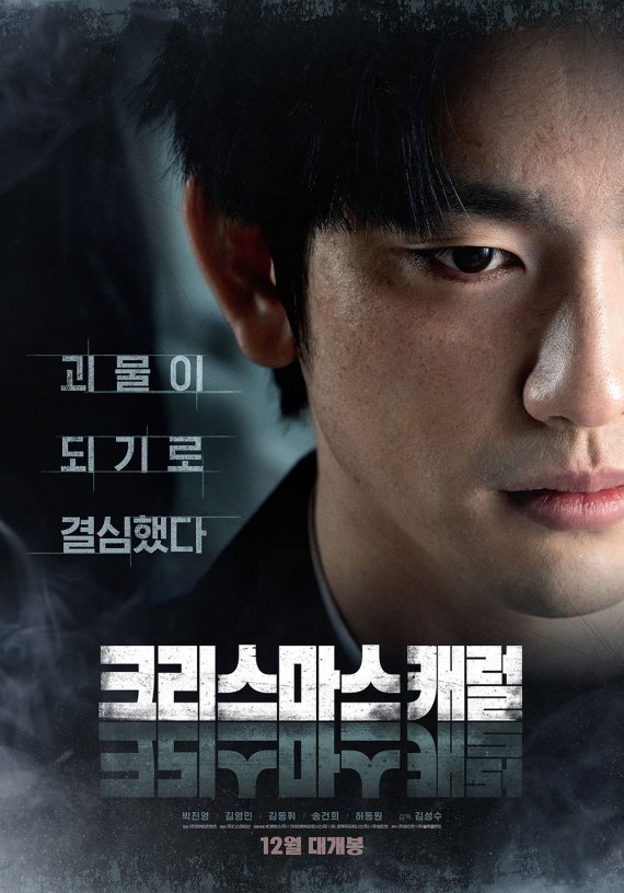 크리스마스캐럴 포스터