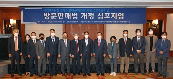 창립 20주년 기념 방문판매법 개정 심포지엄이 한국소비자법학회, 직접판매공제조합, 한국특수판매공제조합 주최로 9일 서울 강남구 인터콘티넨탈 파르나스 2층 오키드룸에서 열렸다. 이병준 한국소비자법학회 회장 등 참석자들이 기념촬영을 하고 있다. 사진=김범석 기자