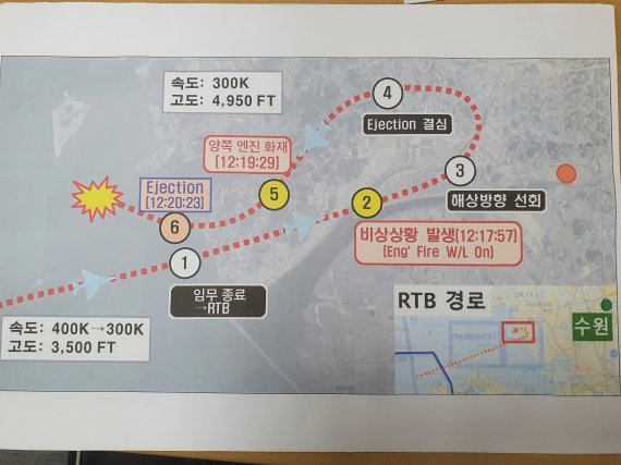 지난 8월 12일 발생한 공군 F-4E '팬텀' 전투기 추락 사고 관련 군의 설명자료. 사진=뉴스1