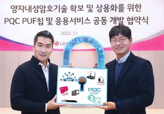 LG유플러스, IoT 플랫폼에 양자 보안시스템 적용