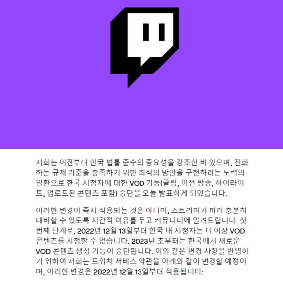 트위치 공지사항 갈무리