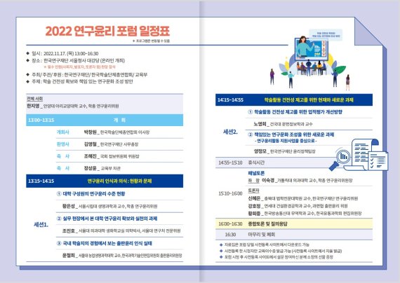 2022 연구윤리 포럼 포스터. (연구재단 제공)