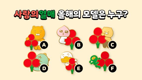 카카오메이커스, '카카오프렌즈' 기부 배지 제작한다