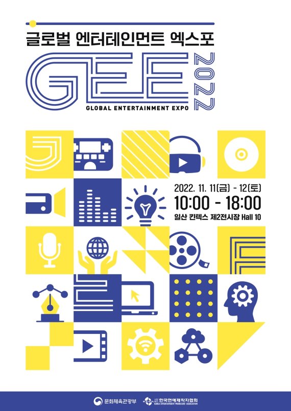 '2022 GEE', 베일 벗는다! 오늘(11일) 개최…'특별 포인트' 넷