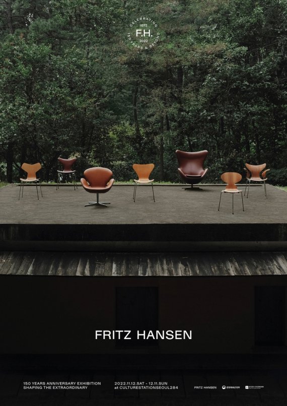 프리츠한센과 한국 공예·디자인의 만남…문화역서울284 전시 [한국공예·디자인문화진흥원 제공. 재판매 및 DB 금지]