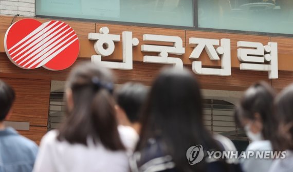 서울 중구 한국전력공사 서울본부 전경. 연합뉴스 제공
