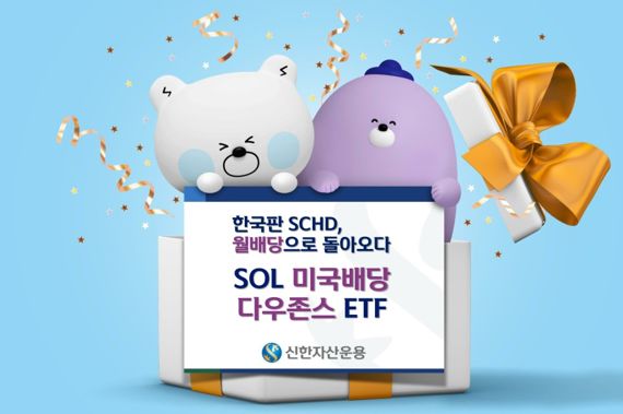 ‘제2의 월급’ 원한다면 ‘SOL 미국배당 다우존스 ETF’로