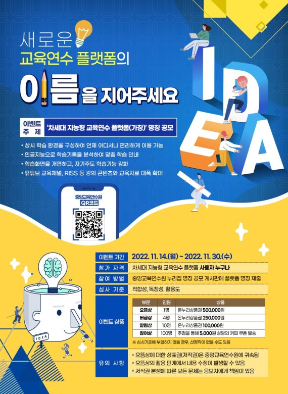 (교육부 중앙교육연수원 제공)