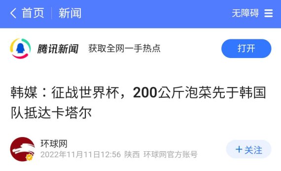 “한국 승부조작” “중국 김치먹어서” … 한국 16강 열등감 섞인 中 비난